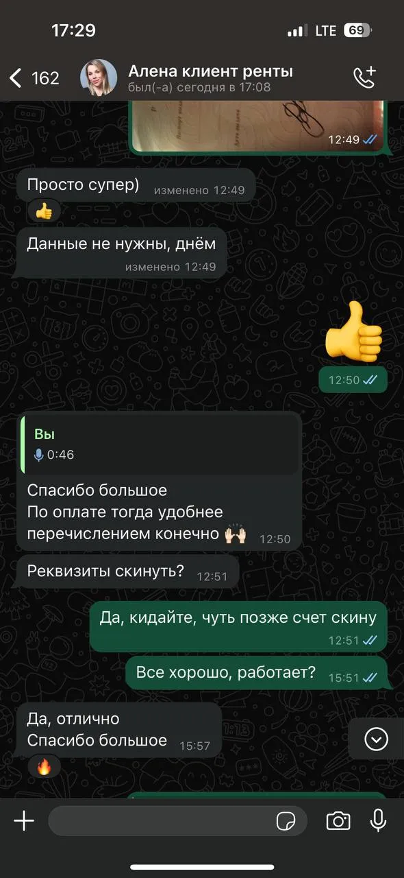 Отзыв клиента: скриншот переписки
