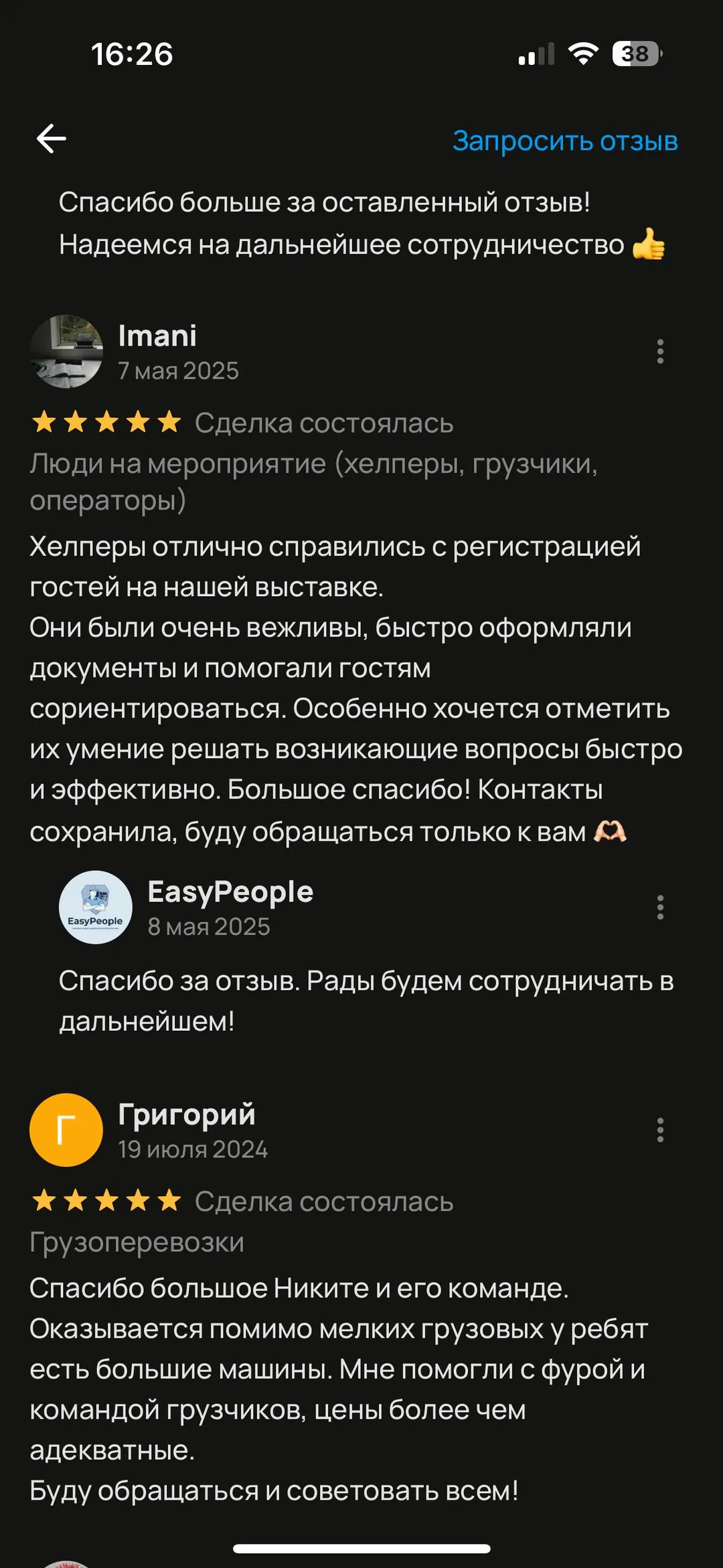 Отзыв клиента: скриншот переписки