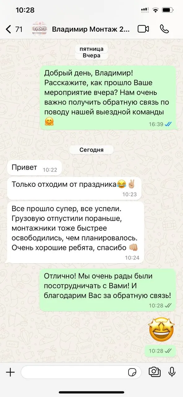 Отзыв клиента: скриншот переписки