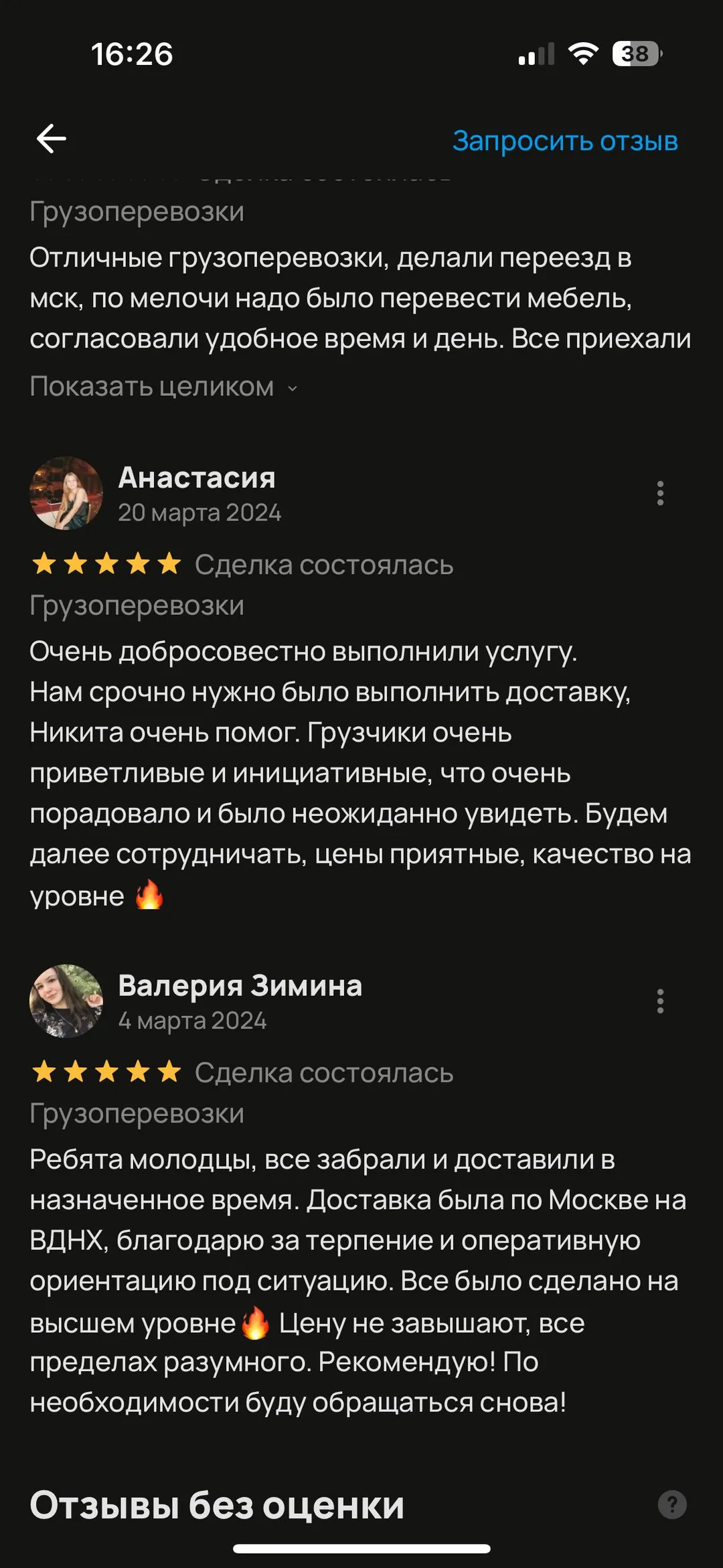 Отзыв клиента: скриншот переписки