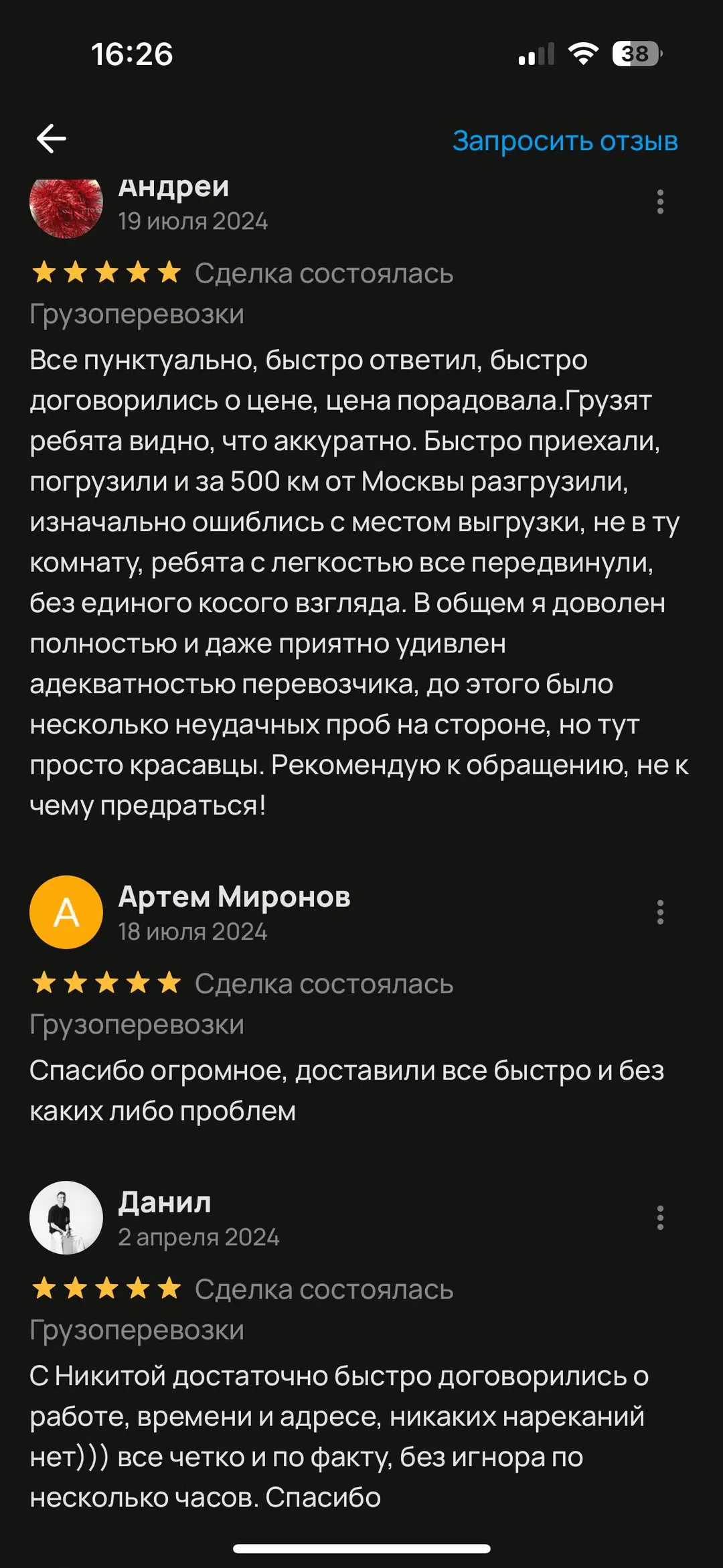 Отзыв клиента: скриншот переписки