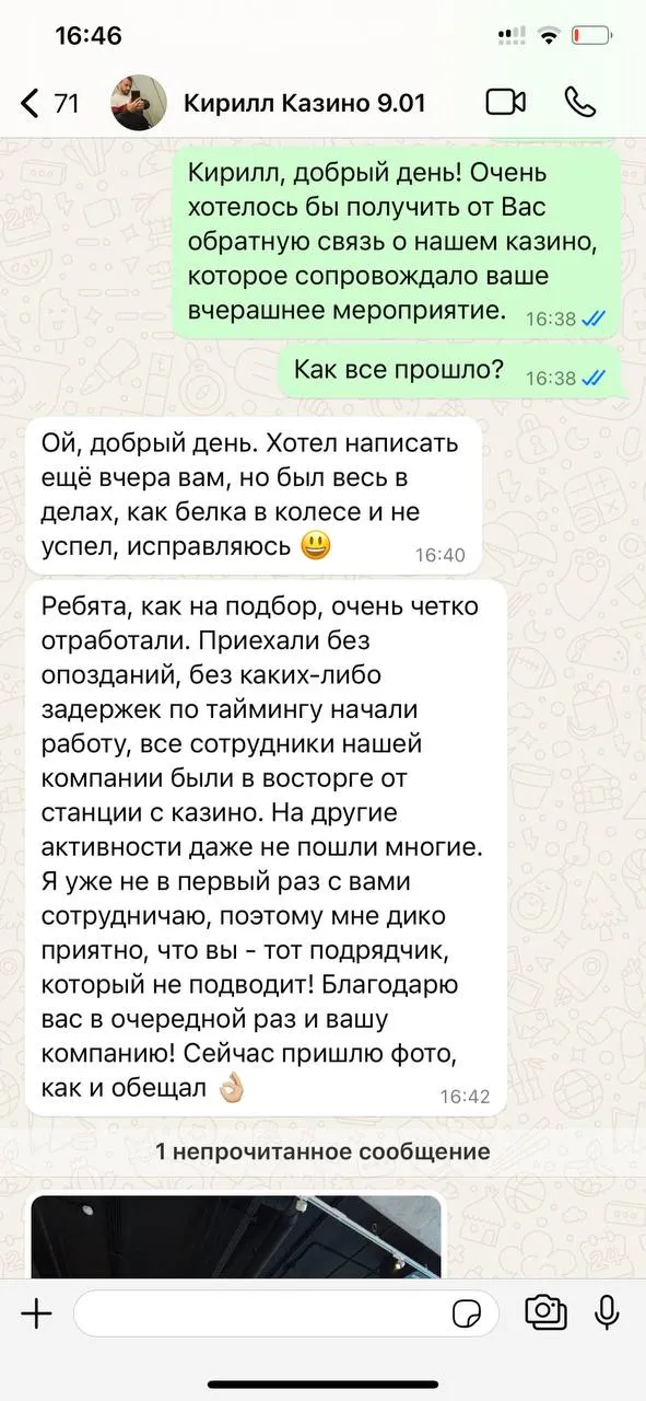 Отзыв клиента: скриншот переписки
