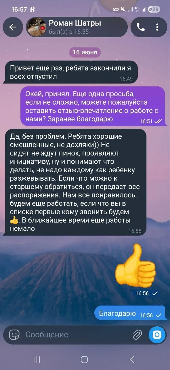 Отзыв клиента: скриншот переписки