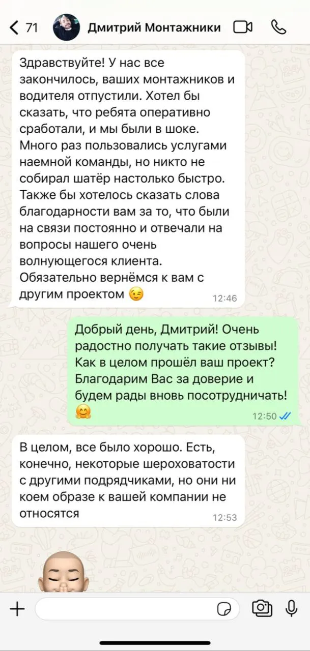Отзыв клиента: скриншот переписки