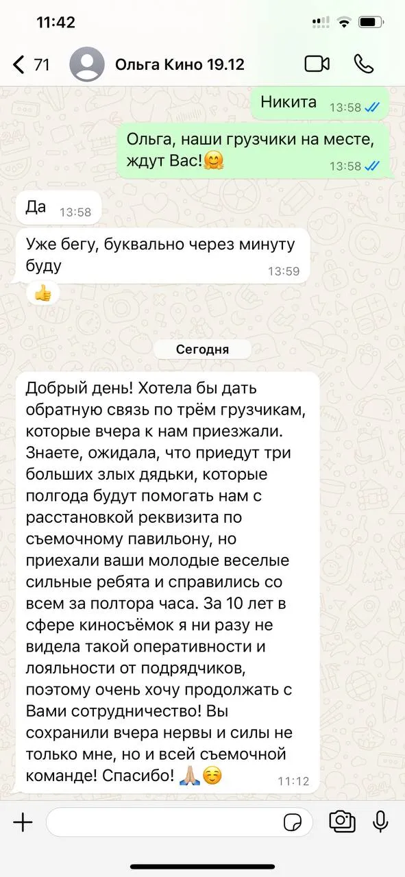 Отзыв клиента: скриншот переписки