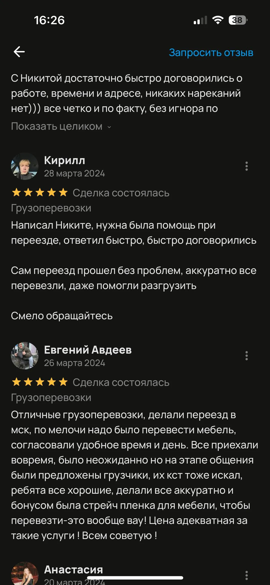 Отзыв клиента: скриншот переписки