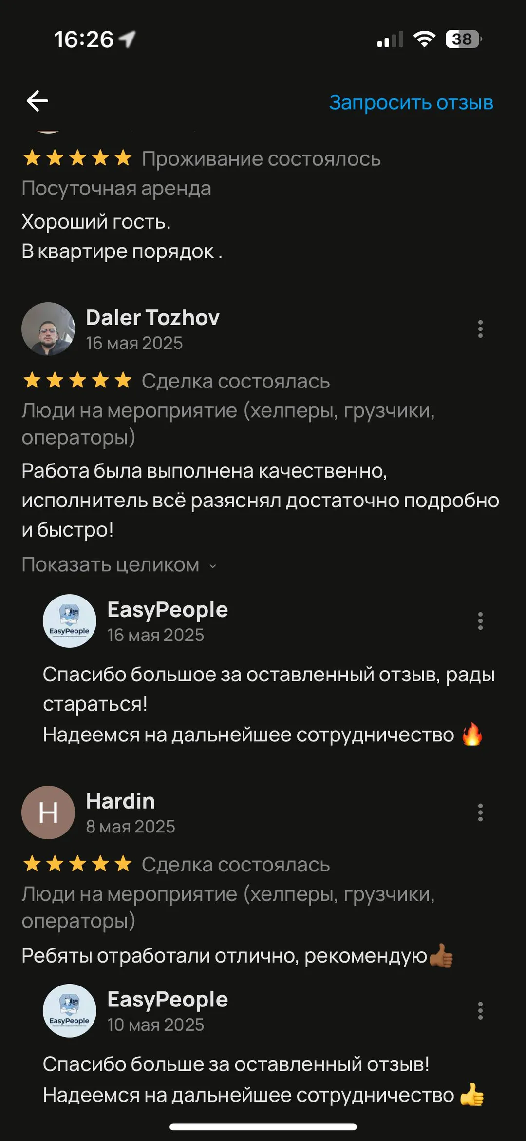 Отзыв клиента: скриншот переписки