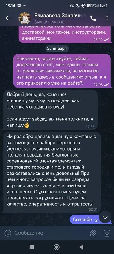 Отзыв клиента: скриншот переписки