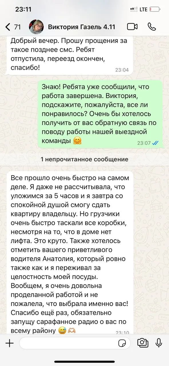 Отзыв клиента: скриншот переписки