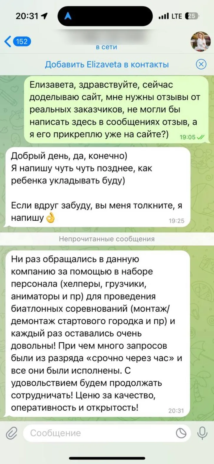Отзыв клиента: скриншот переписки
